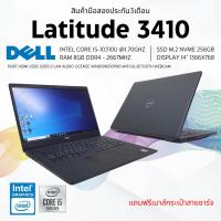 ราคา โน๊ตบุ๊ค Dell Latitude 3410 Core I5 Gen 10th !! M.2 256gb หน้าจอขนาด 14นิ้ว แถมฟรีเมาส์กระเป๋าสายชาร์จ (24700448351)
