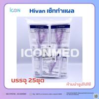 ราคา Hivan เซททำแผล ชุดทำแผลสำเร็จรูป สเตอร์ไรด์ (25341363731)