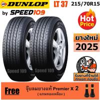ราคา DUNLOP ยางรถยนต์ ขอบ 15 ขนาด 215/70R15 รุ่น SP LT37 - 2 เส้น (ปี 2025) (1600475735)