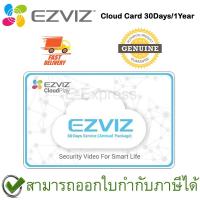 ราคา Ezviz Cloud Card 30Days/1Year คลาวด์การ์ดบันทึกข้อมูลและดูข้อมูลแบบรายปี ดูย้อนหลังได้ 30 วัน ของแท้ (12639750385)