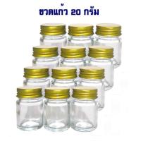 ราคา ขวดยาหม่อง 20กรัม แพค12ขวด ขวดแก้ว ใส่ยา ยาดม (6114959174)