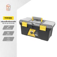 ราคา YOSHINO กล่องเครื่องมือพลาสติก 18.5 นิ้ว รุ่น JK-05-18.5 |BAI| (29727403178)