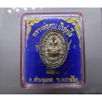 ราคา หลวงพ่อคูณ ปริสุทโธ เหรียญหล่อ เนื้อเงิน รุ่น คูณ ศักดิ์สิทธิ์ หลวงพ่อคูณ ปริสุทโธ วัดบ้านไร่ ปี2537 พร้อมตลับเดิม (12936687254)