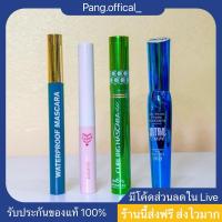 ราคา มาสคาร่า BOB มาสคาร่าจิ๋ว มาสคาร่ากันน้ำ ปัดขนตาปังจึ้งๆ (22049196457)