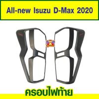 ราคา [ E-TAX ] New Isuzu D-Max 2020 ครอบไฟท้าย กรอบไฟท้าย ครอบไฟ ดำด้าน โลโก้แดง (RR) (26827114498)