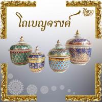 ราคา โถเบญจรงค์ พร้อมฝา เครื่องเบญจรงค์ ลายไทย งานสวย งานปราณีต มี 4 ขนาด*ออกใบกำกับได้* (26468362483)