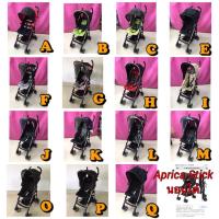 ราคา รถเข็นเด็ก Aprica รุ่น Stick เบาะสูง แรกเกิด-5ขวบ สภาพสวย 90% (9032174954)