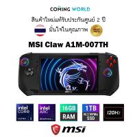 ราคา HANDHELD GAMING PC (เครื่องเล่นเกมพกพา) MSI Claw A1M-007TH (27967816112)