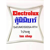 ราคา ขอบยางตู้เย็น Electrolux 1ประตู รุ่นEUMO500SA-RTH (22137192253)