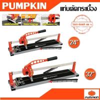 ราคา PUMPKIN แท่นตัดกระเบื้อง ขนาด 24 นิ้ว 32 นิ้ว รหัส 27173 - 27174 โครงสร้างดี แข็งแรง ทนทาน น้ำหนักเบาเจ้าใหญ่ได้ของไว (28230469927)
