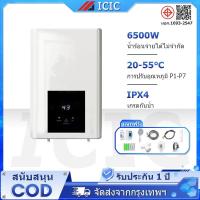 ราคา ICIC เครื่องทำน้ำอุ่น 6500 วัตต์ เครื่องทำน้ำร้อนน้ำอุ่น ระบบตัดอัตโนมัติ Water Heater (29776779369)