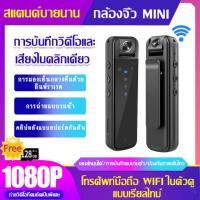 ราคา กล้องจิ๋ว 1080P กล้องคืนวิสัยทัศน์ WIFI Night Vision กล้องสงจรปิด คลิปหลังแบบสปอร์ตกันสั่น ใส่การ์ดเริ่มบันทึก (29266704622)