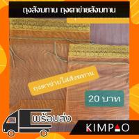 ราคา ถุงใส่สังฆทาน ถุงตาข่ายใส่สังฆทาน ถุงใส่ของทำบุญ ถุงใส่ของชำร่วย แบบหุรูด ดึงทั้งสองข้าง (8336729309)