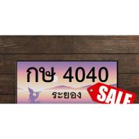 ราคา ป้ายทะเบียนรถ เลขสวย จังหวัดระยอง "กษ 4004" (3750035213)