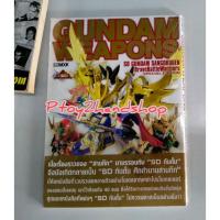 ราคา หนังสือ GUNDAM WEAPONS SD GUNDAM SANGOKUDEN Brave Battle Warriors SPECIAL EDITION (26050262973)