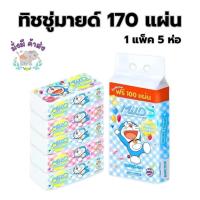 ราคา (Mild) กระดาษทิชชู่มายด์ 150+20 = 170 แผ่น 1 แพ็ค 5 ห่อ(Mild)( 1 แพ็ค ) 170 แผ่น (26500962999)