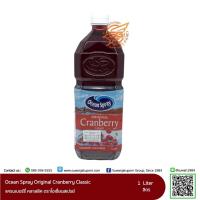 ราคา โอเชี่ยนสเปรย์ น้ำแครนเบอร์รี่ (Ocean Spray Cranberry) 1ลิตร (16180840853)
