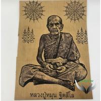 ราคา ผ้ายันต์ หลวงปู่หมุน ฐิตสีโล หลวงปู่หมุน มหาเถระ 5 แผ่นดิน ผู้สำเร็จมหาวิชาธาตุสี่ (24876624071)