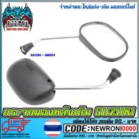 ราคา กระจกเดิม SUZUKI SMASH ขาชุป (2385866955)