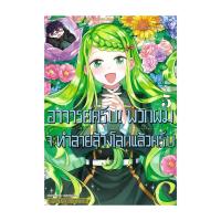 ราคา นายอินทร์ หนังสือ อาจารย์ครับ! พวกผมจะทำลายล้างโลกแล้วครับ เล่ม 5 (26326697619)