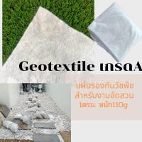 ราคา Geotextile แผ่นรองกันวัชพืช (13871727760)
