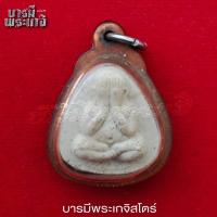 ราคา พระปิดตาเนื้อผง หลวงปู่ใบ หลังยันต์น้ำเต้า ไม่ทราบที่ ที่ระลึกครบรอบ 91 ปี (29563903230)