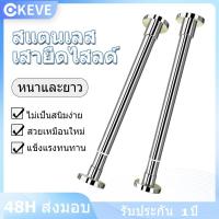 ราคา KEVE ราวผ้าม่าน ราวตากผ้า ราวยืดหดได้ สแตนเลส304 ราวม่านยืดไสลด์ ไม่ต้องเจาะ ราวตากผ้ายืดหดได้ (26179274638)