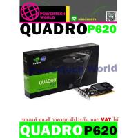 ราคา LEADTEK NVIDIA QUADRO P620 - 2GB DDR5 (7591789757)