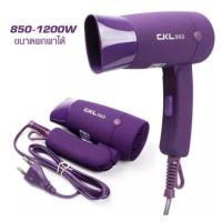 ราคา ไดร์เป่าผม CKL960 เครื่อง1200w ขนาดจิ๋วพกพาสะดวก พับเก็บได้รุ่น CKL-960 (มีมอก.) สินค้าพร้อมส่ง แข็งแรง ใช้งานสะดวก (25885220556)