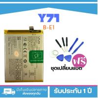 ราคา แบตเตอรี่ VIVO Y71 Model:B-E1<แถมฟรี!ชุดเปลี่ยนแบต>Battery Vivo Y71 |มีประกัน3เดือน**พร้อมส่ง** (26235863370)