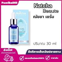 ราคา พร้อมส่งจ้า เซรั่มณัชชา ของแท้ ณัชชาเซรั่ม natcha serum white serum สินค้าจัดส่งทุกวัน (3938446090)