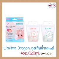 ราคา NATUR Limited Dragon ถุงเก็บน้ำนมแม่ ขนาด 4oz. แพ็ค20 (25321547334)