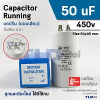ราคา แคปรัน ยี่ห้อ DUCATI ชนิดเสียบ 50uF 450V. คาปาซิเตอร์ รัน ยี่ห้อ Ducati เกรดสูง capacitor ตัวเก็บประจุไฟฟ้า อะไหล่ปั๊... (28077999768)