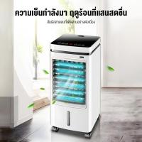 ราคา ❄สินค้าพร้อมส่ง❄10L พัดลมไอเย็น พัดลมไอน้ำ พัดลมปรับอากาศเคลื่อนที่ ใหญ่ พัดลมไอระเหยเคลื่อนที่ แอร์เคลื่อนที่ประหยัดไฟ (24592224895)