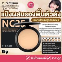 ราคา ♞,♘,♙แป้งMAC STUDIO FIX POWDER PLUS FOUNDATION NC30 15g.แป้งผสมรองพื้น (27257537691)
