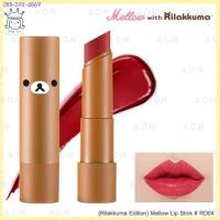 ราคา ❤︎ส่งฟรี❤︎( พร้อมส่ง ของแท้ ) A'PIEU (Rilakkuma Edition) Mellow Lip Stick (407949744)