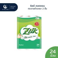 ราคา Zilk ซิลค์ คอตตอน กระดาษทิชชูม้วน หนา 2 ชั้น 24 ม้วน Zilk Kotton 24'r (29211428487)