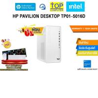 ราคา [ผ่อน 0% 10 ด.]HP PAVILION DESKTOP TP01-5016D /i5-14400/ประกัน 1 Year Onsite (29926023583)