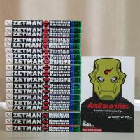 ราคา Zetman 19 เล่ม + คัทซึระอากิระ เล่มเดียวจบ (13504587416)
