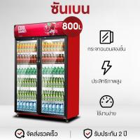 ราคา SHANBEN ตู้แช่เครื่องดื่ม 2ประตู ตู้เย็น ทำงานเงียบ ความจุเยอะ แช่เย็นปลอดภัย ตู้ฉนวนกันค 388L/400L/688L/800L/1100L (13195507693)