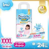 ราคา Mamy PoKo Pants XXXL (16544670899)