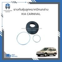 ราคา ยางกันฝุ่นลูกหมากปีกนกล่าง KIA CARNIVAL เครื่อง V6 เบนซิน ราคา/ตัว (24689450994)