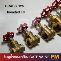 ราคา KITZ ประตูน้ำทองเหลือง Gate Valve Brass 12 Threaded FH Type FH (21751812937)