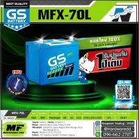 ราคา GS แบตเตอรี่รถยนต์ รุ่น MFX-70L (แบตใหม่ - ของแท้ 100%) (6771064407)