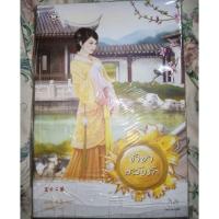 ราคา นิยาย ชายาสลับรัก สำนักพิมพ์ #มากกว่ารัก (2482325289)