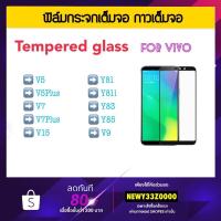 ราคา ฟิล์มกระจก 5D FOR VIVO T1 T1X V15 V5 V5PLUS V7 V7PLUS V9 Y20S Y81 Y81i Y83 Y85 กระจก นิรภัย 5D เต็มจอสีดำ สีขาว Glass (1486316882)