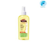 ราคา Palmer's Soothing Oil For Dry,Itchy Skin 150ML. น้ำมันสกัด สูตรโกโก้บัตเตอร์ [ First Care ] (20633551913)