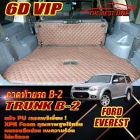 ราคา Ford Everest 2007-2014 Trunk B-2 (เฉพาะถาดท้ายรถ B-2) ถาดท้ายรถ Everest พรม6D VIP The Best One (12689693796)