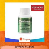 ราคา COLLAGEN MAXX GIFFARINE คอลลาเจน แมกซ์ กิฟฟารีน | อาหารเสริม วิตามิน บำรุงผิว (6983683092)