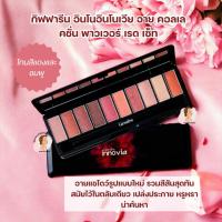ราคา กิฟฟารีน อายพาเลท อินโนเวีย อาย คอลเลคชั่น สวยมากกกก (25113950864)